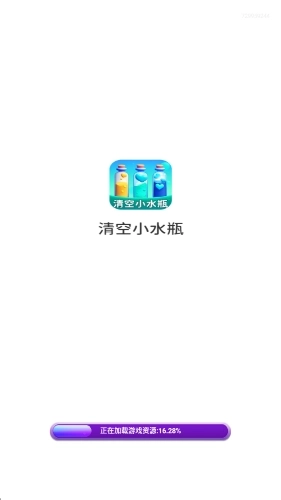 清空小水瓶-图3