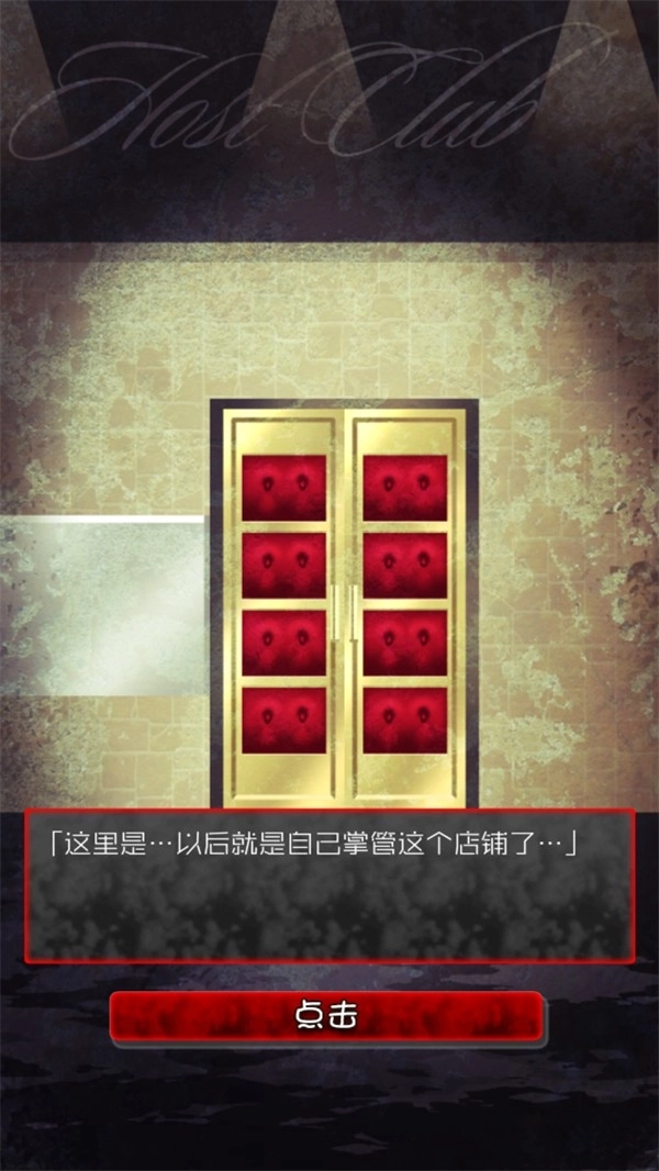 牛郎店的危险世界汉化版 牛郎店的危险世界汉化版