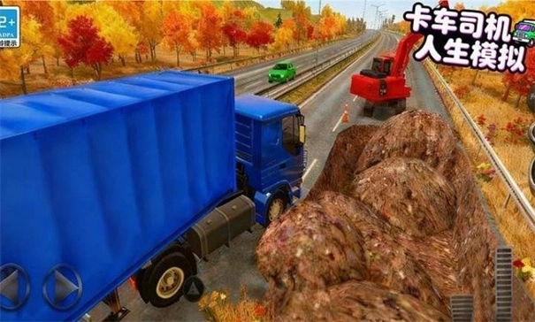 卡车司机人生模拟