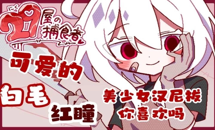 29屋的捕食者 29屋的捕食者