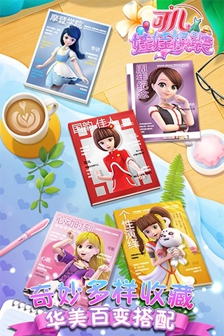 可儿娃娃换装最新版