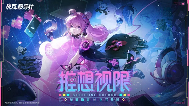 云战双帕弥什图1