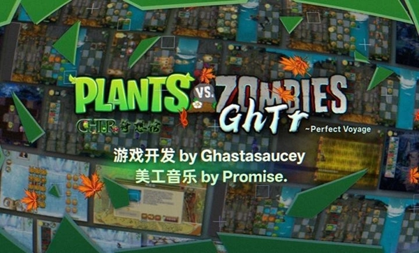 植物大战僵尸完美旅行(1)