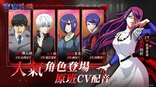 东京喰种Break the Chains(3)