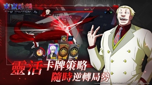 东京喰种Break the Chains(4)