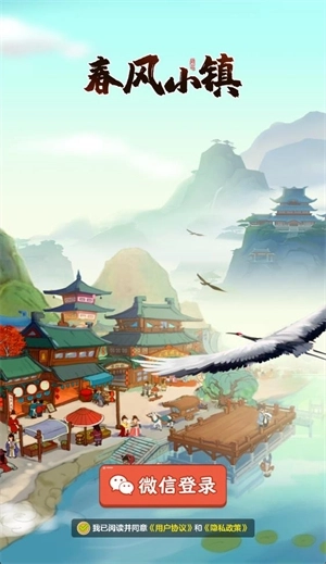 春风小镇