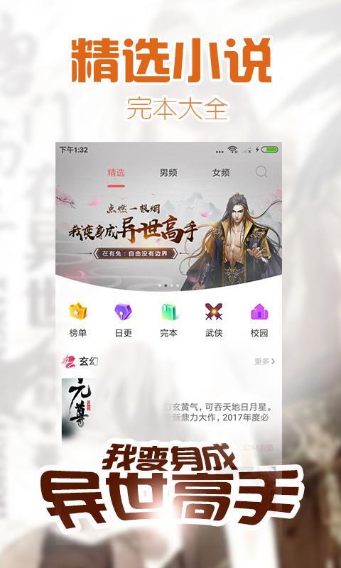 掌中阅小说旧版图2