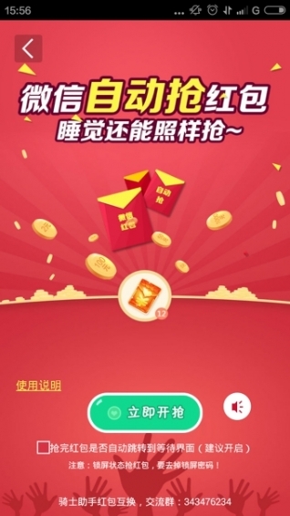 骑士助手最新版图3