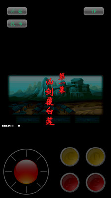 神剑伏魔录