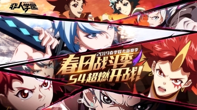 非人学园国际版图5