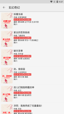 胖子阅读手机版图3