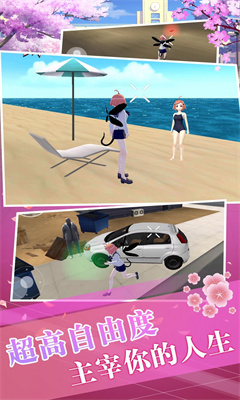 樱花都市高校模拟器图2