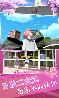 樱花都市高校模拟器图3