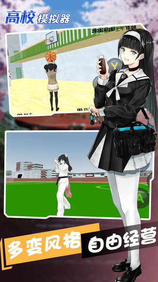 高校模拟器安卓版图4