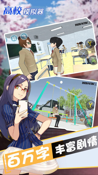 高校模拟器安卓版图5