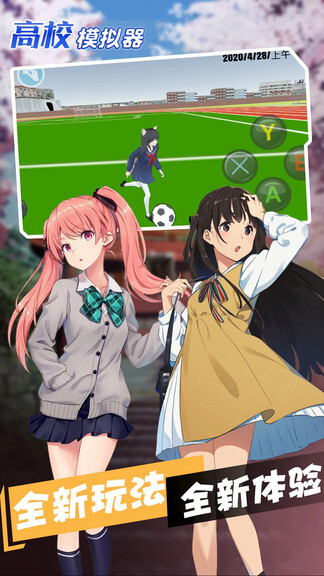 高校模拟器安卓版图3