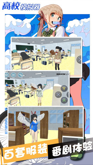 高校模拟器安卓版图2