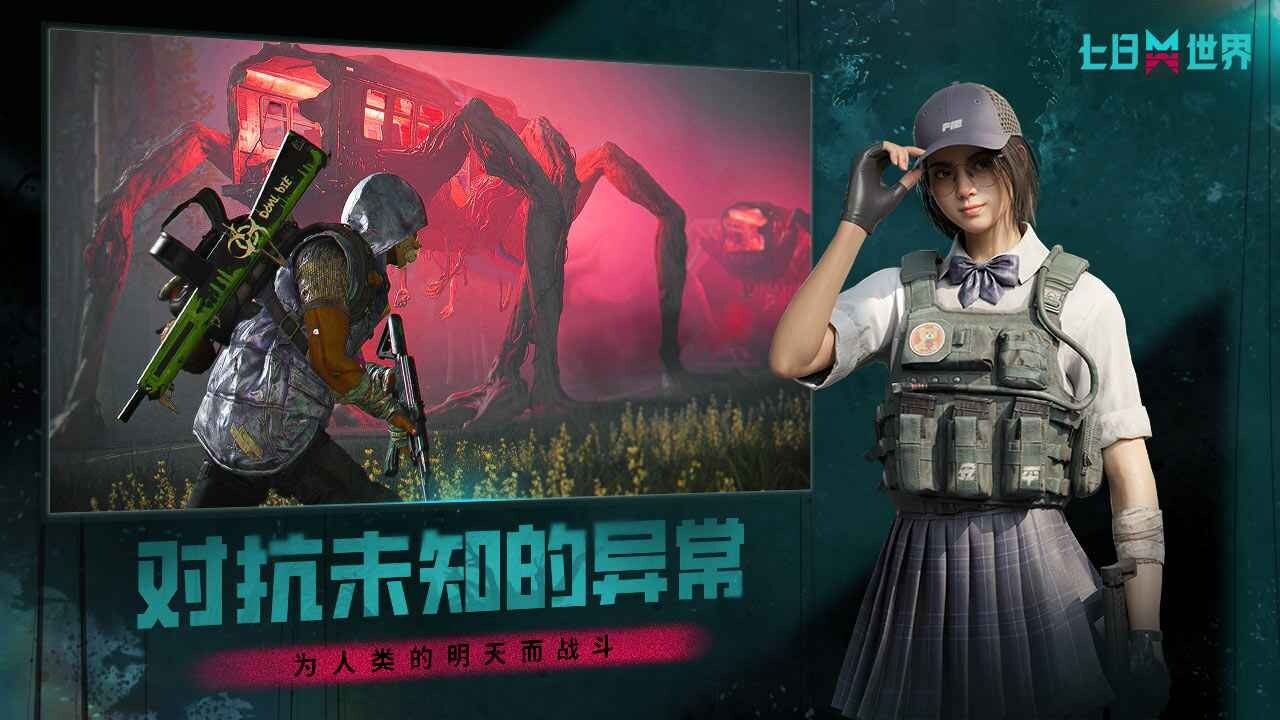 七日世界官方版手机版图2