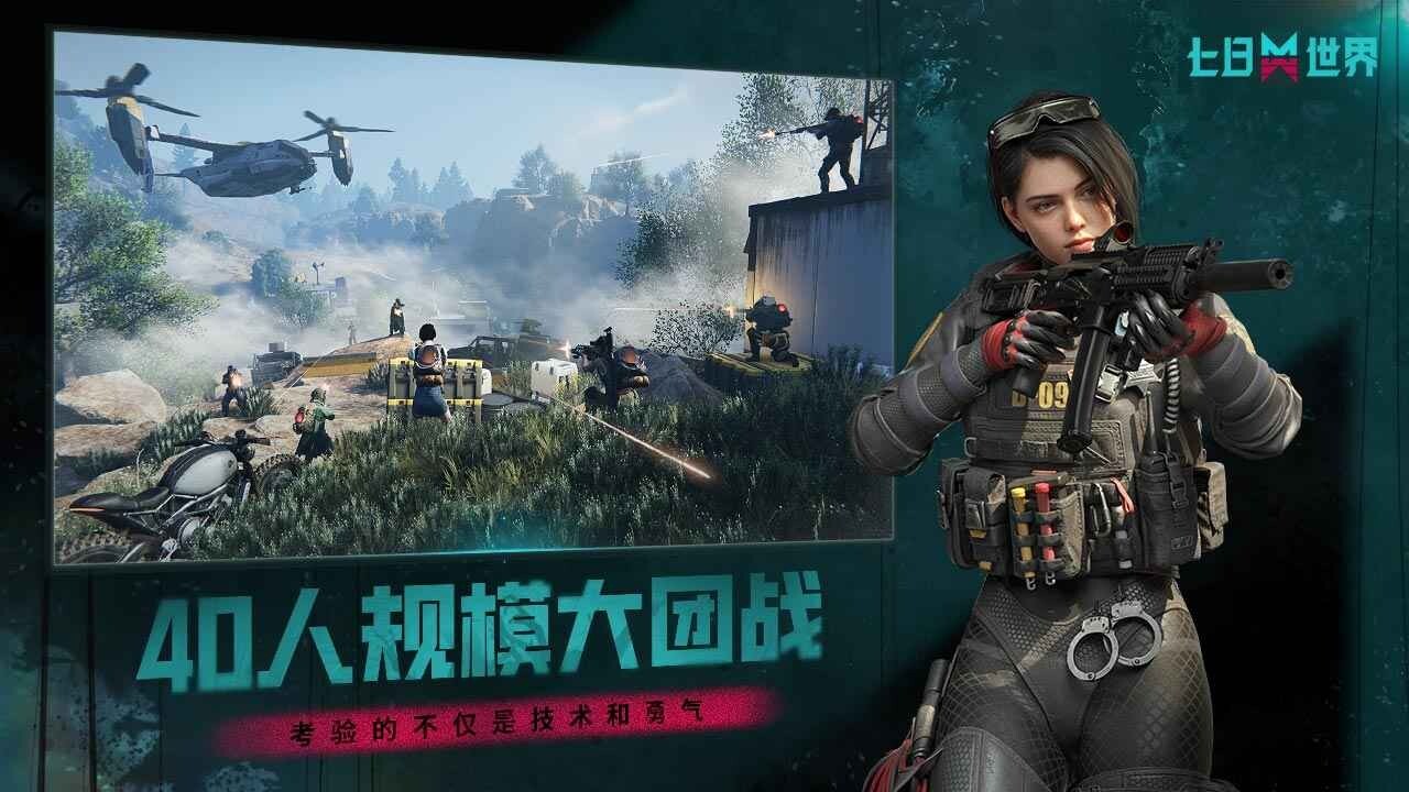 七日世界官方版手机版图4