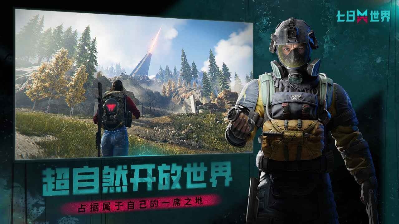 七日世界官方版手机版图5