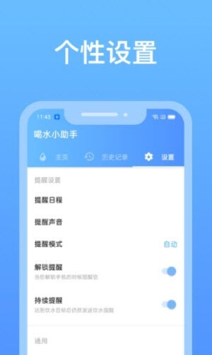 喝水小助手图1