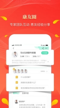 人民好医生官方版图4