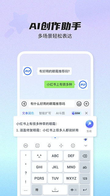 讯飞输入法免费版图2