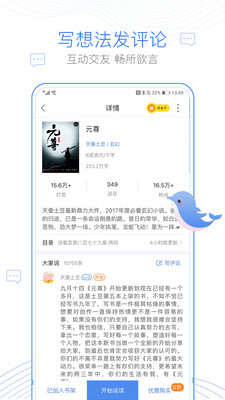 逐浪小说网手机版图4