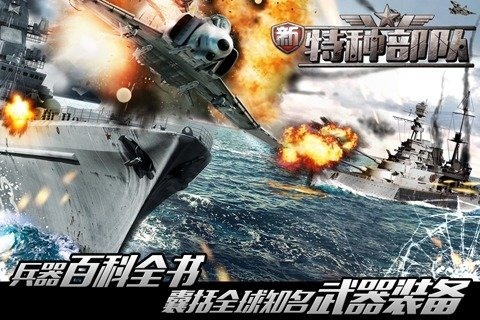 新特种部队单机版(4)