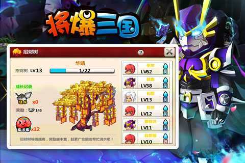 将爆三国手机版(4)