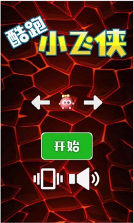 酷跑小飞侠手机版(5)