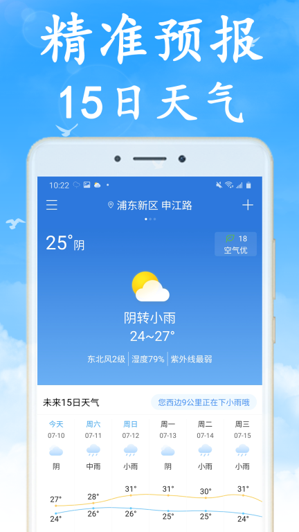 实时天气app图4