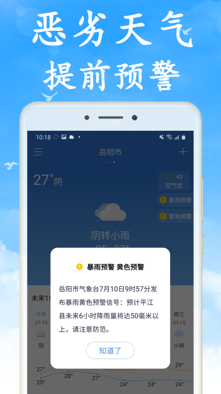 实时天气app图2