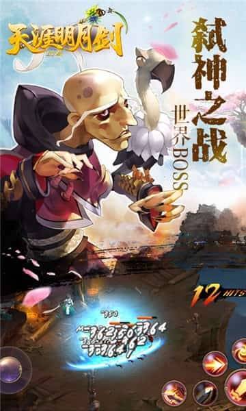 天涯明月剑手机版(1)