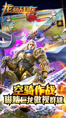 龙骑战歌官网版图5