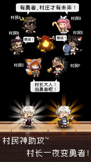 勇者是村长大人手机版图2