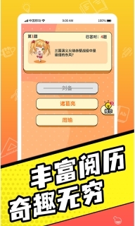 王牌全民答题旧版图1