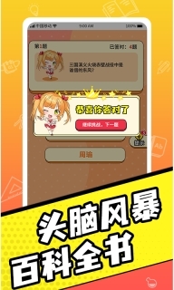 王牌全民答题旧版图2