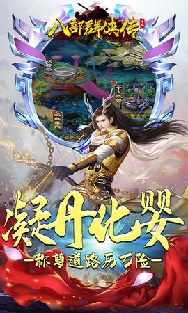 八部群侠传官网版图1