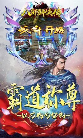 八部群侠传官网版图2