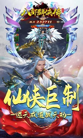 八部群侠传官网版图3