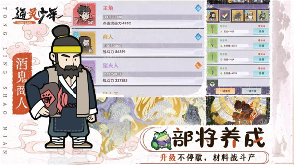 通灵少年手机版图2