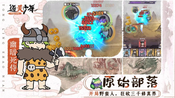 通灵少年手机版图3