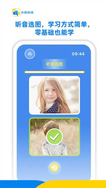 大思英语黄金版图3