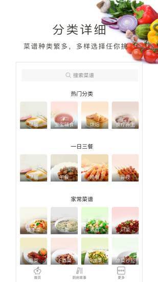 做菜大全官方版图3