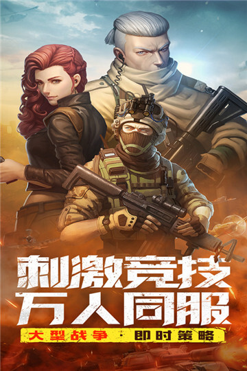 全城警戒安卓版图1