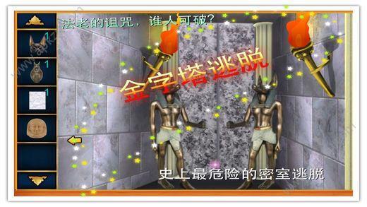 金字塔逃亡经典版图2