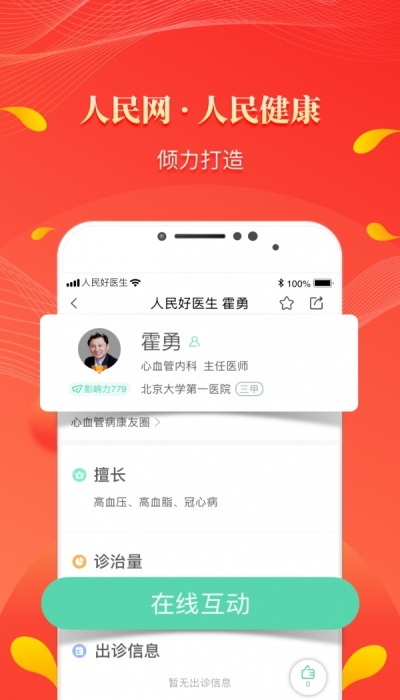 人民好医生旧版图1
