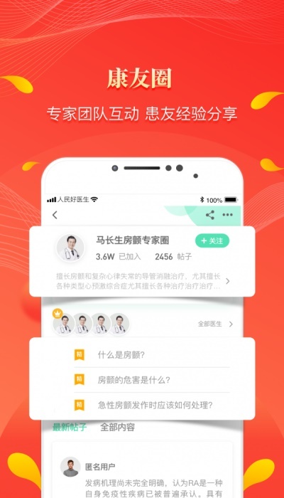 人民好医生旧版图2