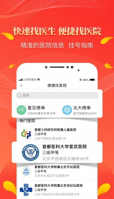 人民好医生旧版图3